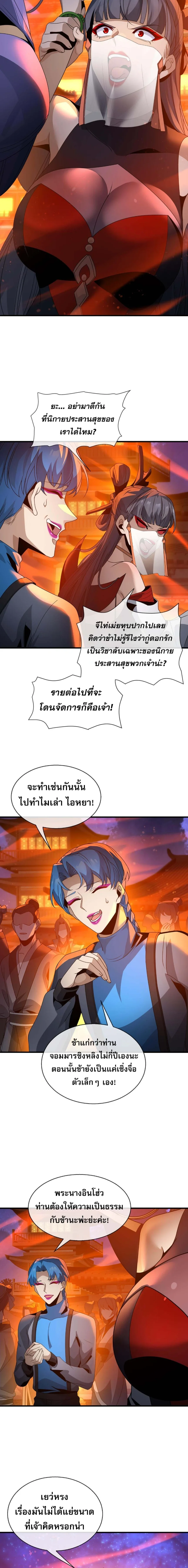 The Disciple Wants To Kill Me จอมมารแสนดีเช่นข้า ไฉนกลับต้องถูกศิษย์ต้องการชีวิต ตอนที่ 115 หน้า 11