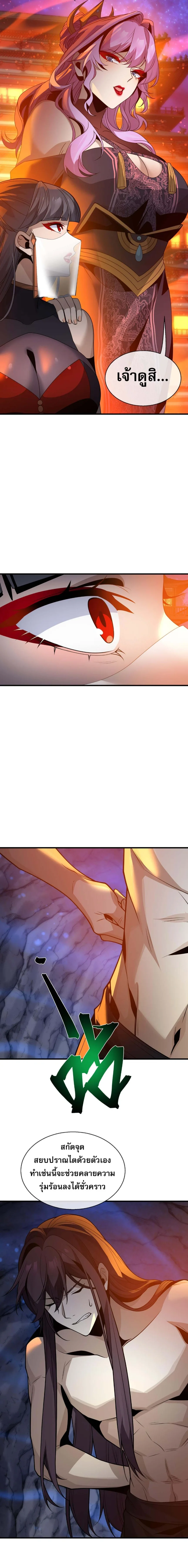 The Disciple Wants To Kill Me จอมมารแสนดีเช่นข้า ไฉนกลับต้องถูกศิษย์ต้องการชีวิต ตอนที่ 115 หน้า 12