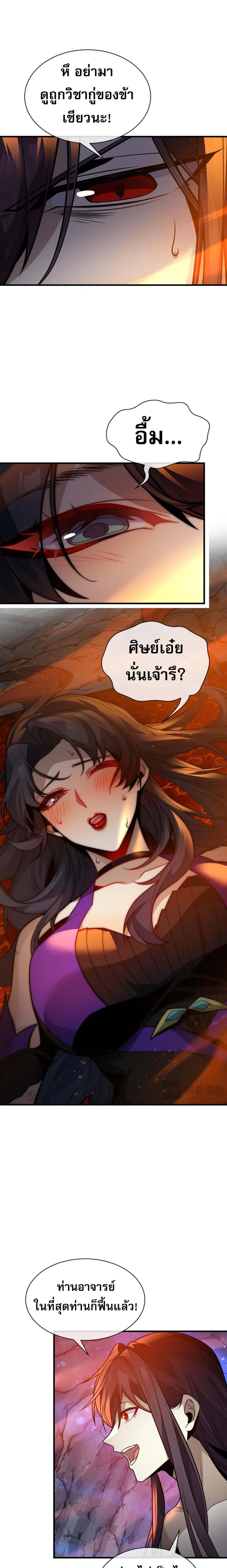 The Disciple Wants To Kill Me จอมมารแสนดีเช่นข้า ไฉนกลับต้องถูกศิษย์ต้องการชีวิต ตอนที่ 115 หน้า 13