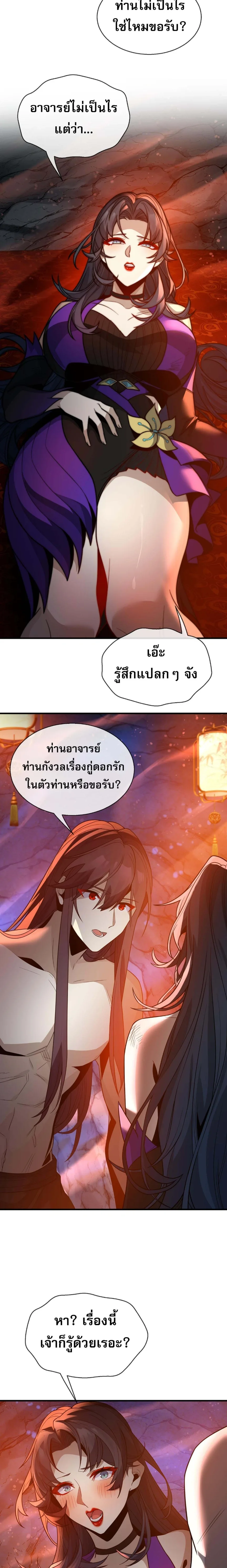 The Disciple Wants To Kill Me จอมมารแสนดีเช่นข้า ไฉนกลับต้องถูกศิษย์ต้องการชีวิต ตอนที่ 115 หน้า 14