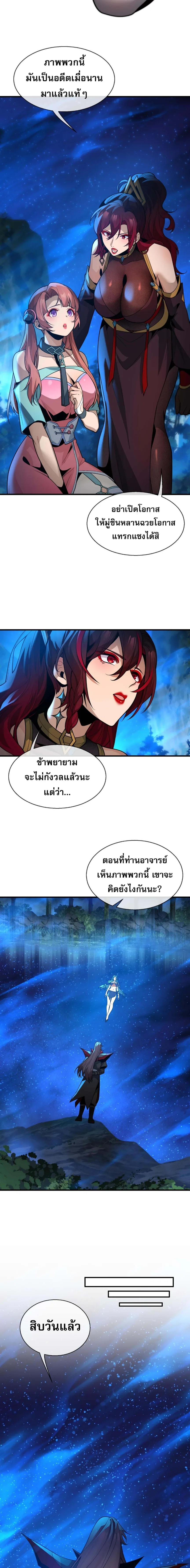 The Disciple Wants To Kill Me จอมมารแสนดีเช่นข้า ไฉนกลับต้องถูกศิษย์ต้องการชีวิต ตอนที่ 115 หน้า 2