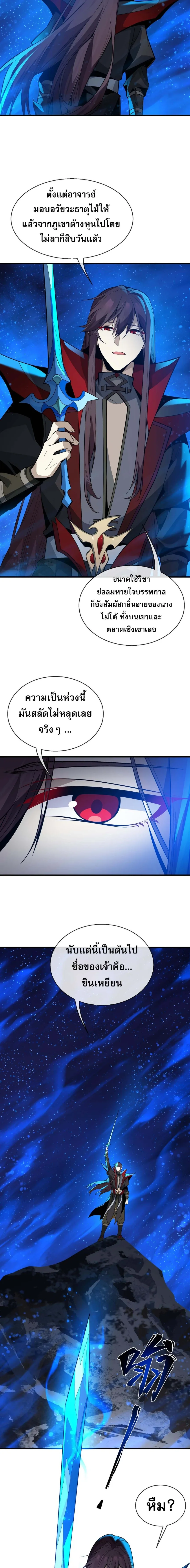 The Disciple Wants To Kill Me จอมมารแสนดีเช่นข้า ไฉนกลับต้องถูกศิษย์ต้องการชีวิต ตอนที่ 115 หน้า 3