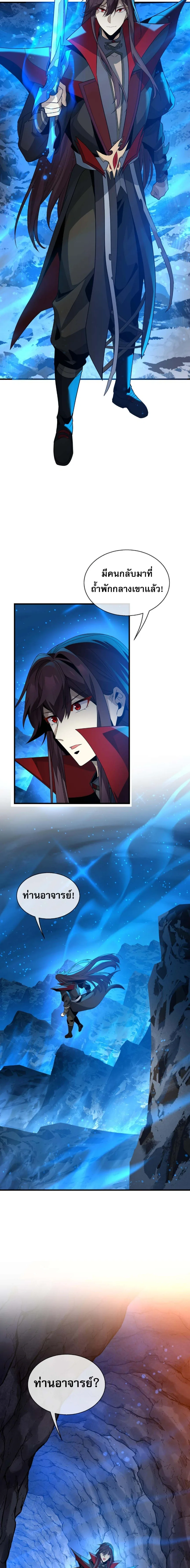 The Disciple Wants To Kill Me จอมมารแสนดีเช่นข้า ไฉนกลับต้องถูกศิษย์ต้องการชีวิต ตอนที่ 115 หน้า 4