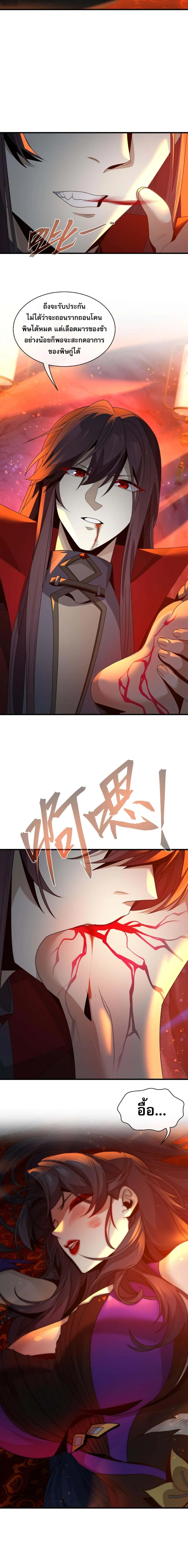 The Disciple Wants To Kill Me จอมมารแสนดีเช่นข้า ไฉนกลับต้องถูกศิษย์ต้องการชีวิต ตอนที่ 115 หน้า 6