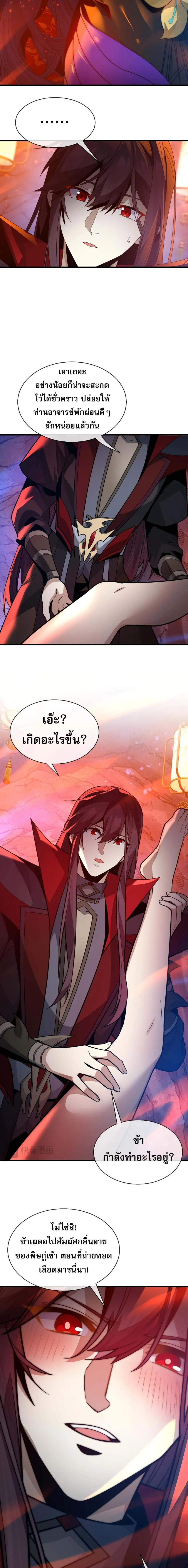 The Disciple Wants To Kill Me จอมมารแสนดีเช่นข้า ไฉนกลับต้องถูกศิษย์ต้องการชีวิต ตอนที่ 115 หน้า 8