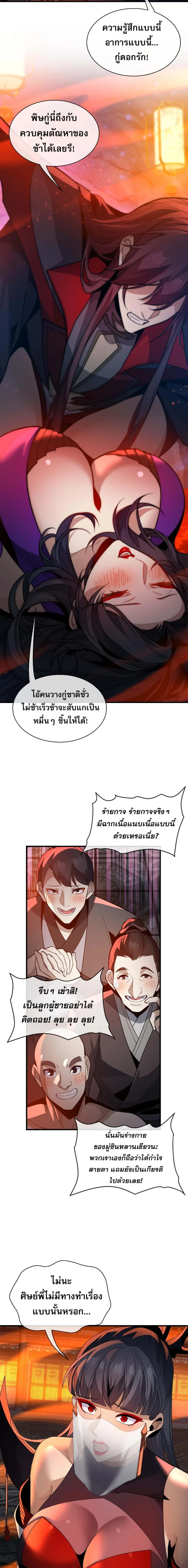 The Disciple Wants To Kill Me จอมมารแสนดีเช่นข้า ไฉนกลับต้องถูกศิษย์ต้องการชีวิต ตอนที่ 115 หน้า 9