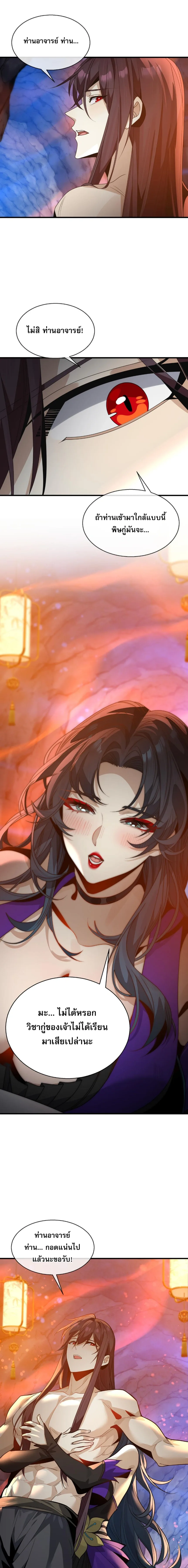 The Disciple Wants To Kill Me จอมมารแสนดีเช่นข้า ไฉนกลับต้องถูกศิษย์ต้องการชีวิต ตอนที่ 116 หน้า 10