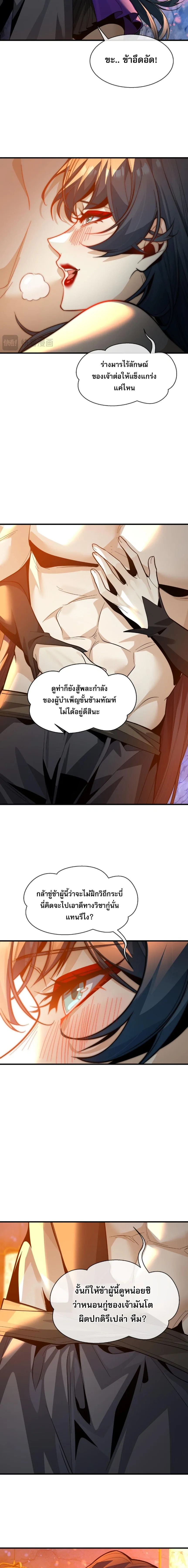 The Disciple Wants To Kill Me จอมมารแสนดีเช่นข้า ไฉนกลับต้องถูกศิษย์ต้องการชีวิต ตอนที่ 116 หน้า 11