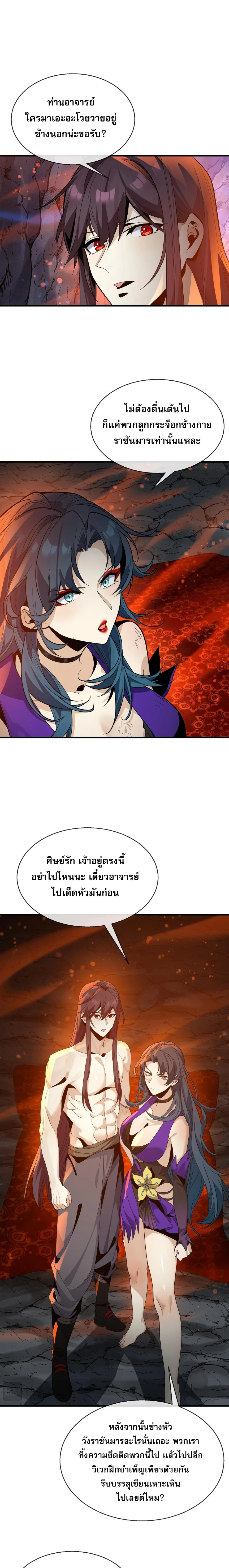 The Disciple Wants To Kill Me จอมมารแสนดีเช่นข้า ไฉนกลับต้องถูกศิษย์ต้องการชีวิต ตอนที่ 116 หน้า 13