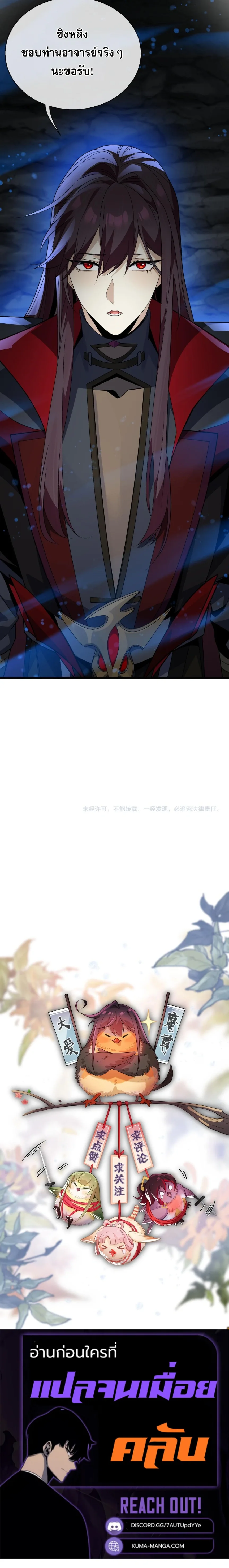 The Disciple Wants To Kill Me จอมมารแสนดีเช่นข้า ไฉนกลับต้องถูกศิษย์ต้องการชีวิต ตอนที่ 116 หน้า 15