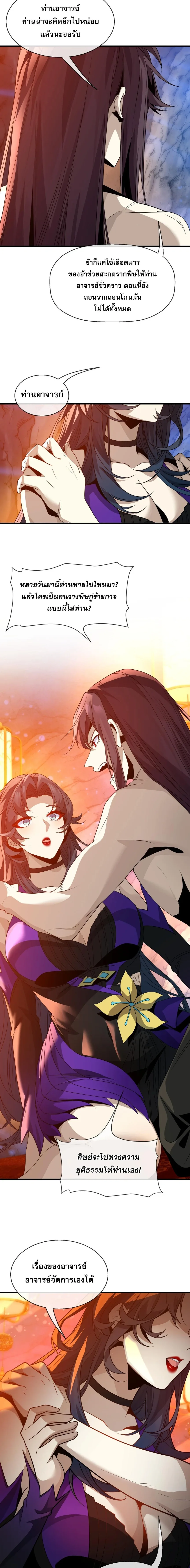 The Disciple Wants To Kill Me จอมมารแสนดีเช่นข้า ไฉนกลับต้องถูกศิษย์ต้องการชีวิต ตอนที่ 116 หน้า 2