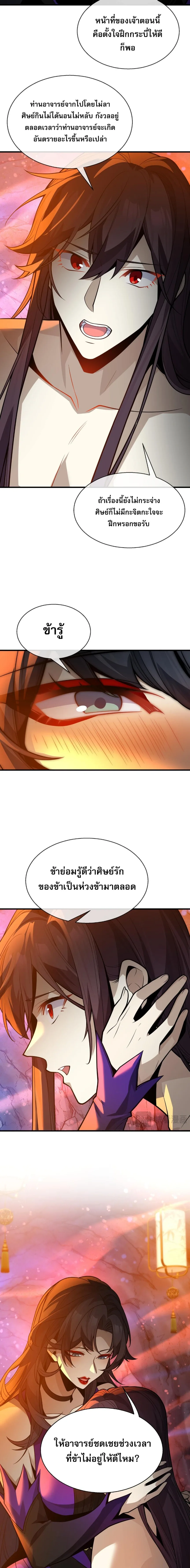 The Disciple Wants To Kill Me จอมมารแสนดีเช่นข้า ไฉนกลับต้องถูกศิษย์ต้องการชีวิต ตอนที่ 116 หน้า 3