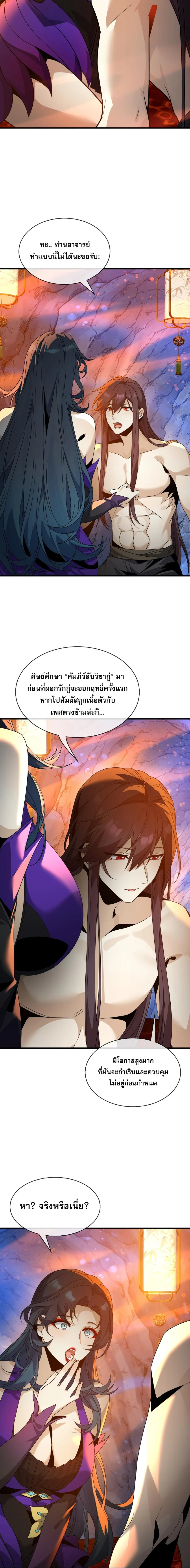 The Disciple Wants To Kill Me จอมมารแสนดีเช่นข้า ไฉนกลับต้องถูกศิษย์ต้องการชีวิต ตอนที่ 116 หน้า 4