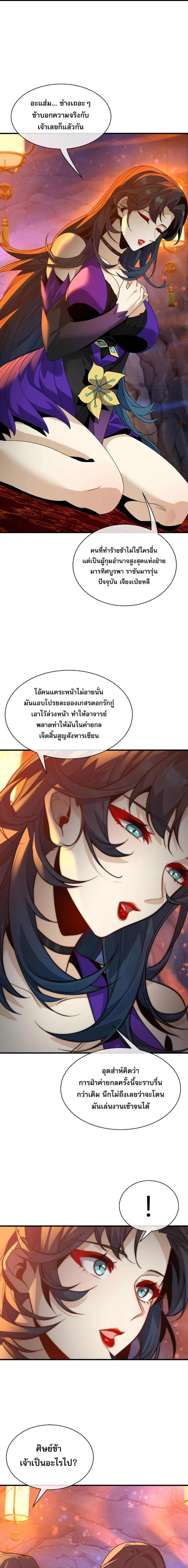 The Disciple Wants To Kill Me จอมมารแสนดีเช่นข้า ไฉนกลับต้องถูกศิษย์ต้องการชีวิต ตอนที่ 116 หน้า 5