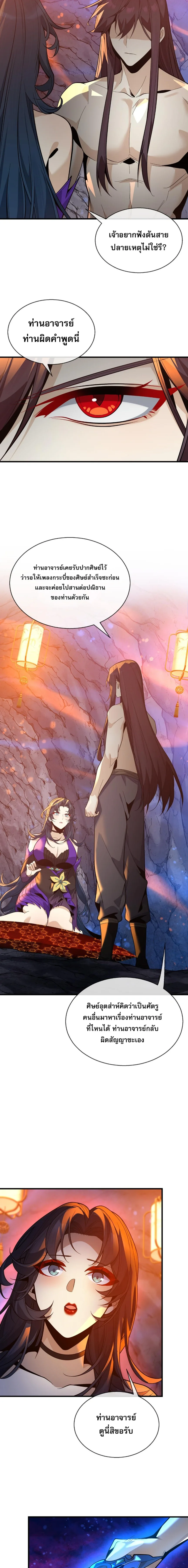 The Disciple Wants To Kill Me จอมมารแสนดีเช่นข้า ไฉนกลับต้องถูกศิษย์ต้องการชีวิต ตอนที่ 116 หน้า 6