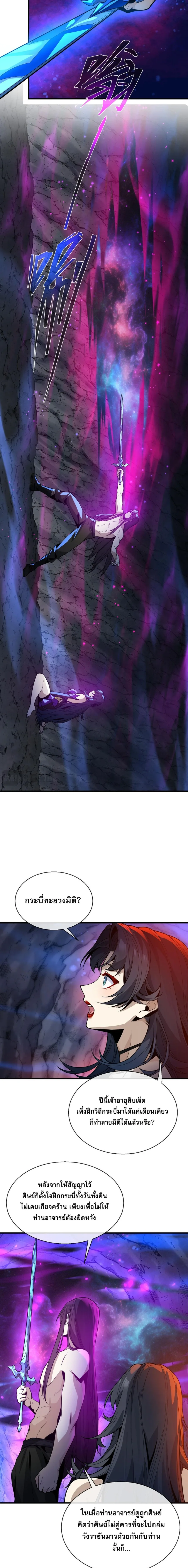 The Disciple Wants To Kill Me จอมมารแสนดีเช่นข้า ไฉนกลับต้องถูกศิษย์ต้องการชีวิต ตอนที่ 116 หน้า 7