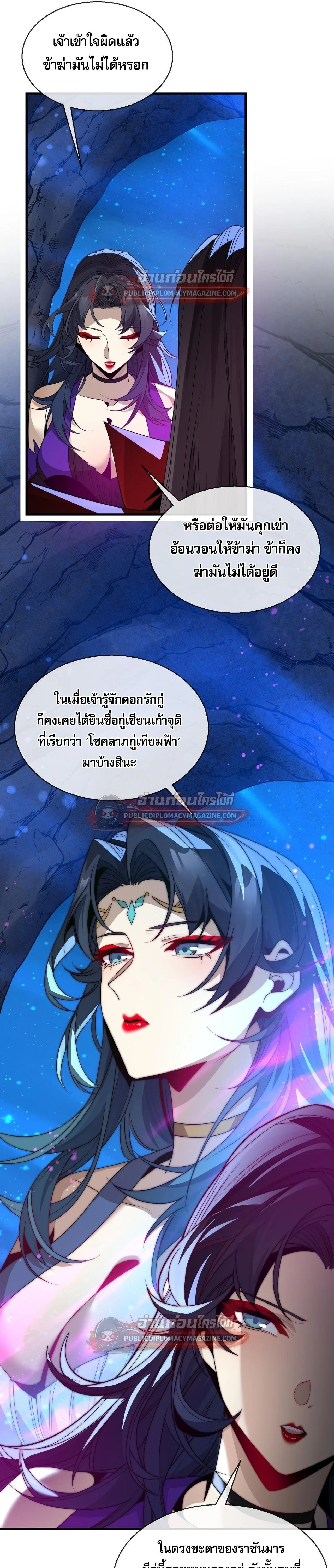 The Disciple Wants To Kill Me จอมมารแสนดีเช่นข้า ไฉนกลับต้องถูกศิษย์ต้องการชีวิต ตอนที่ 117 หน้า 10