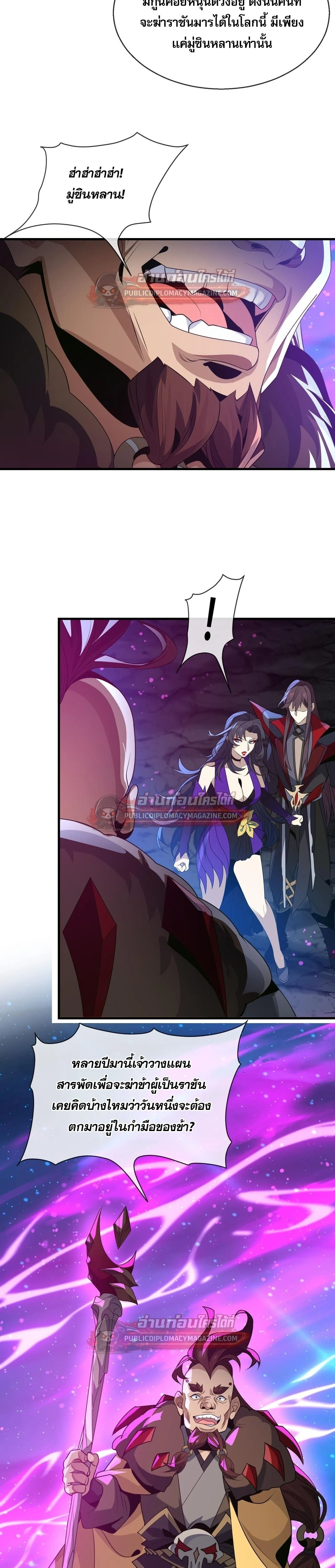 The Disciple Wants To Kill Me จอมมารแสนดีเช่นข้า ไฉนกลับต้องถูกศิษย์ต้องการชีวิต ตอนที่ 117 หน้า 11