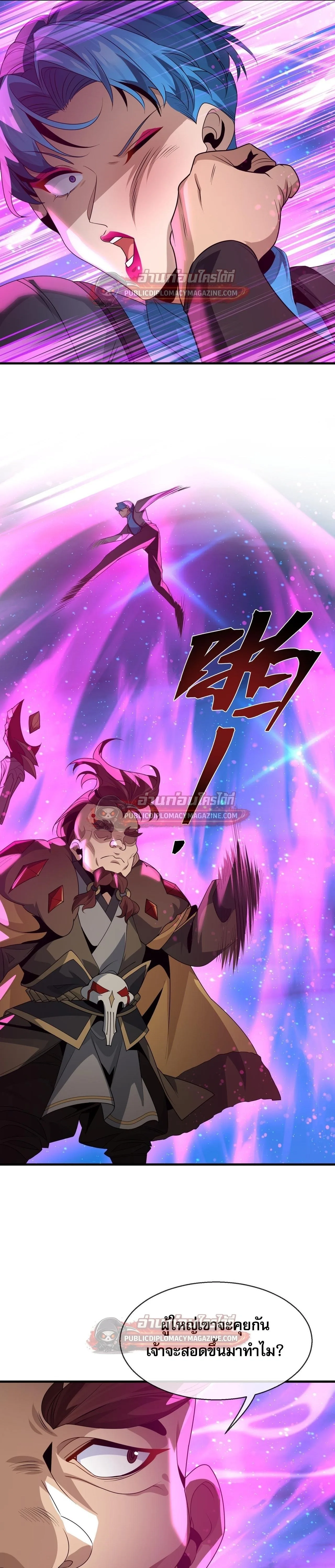 The Disciple Wants To Kill Me จอมมารแสนดีเช่นข้า ไฉนกลับต้องถูกศิษย์ต้องการชีวิต ตอนที่ 117 หน้า 13