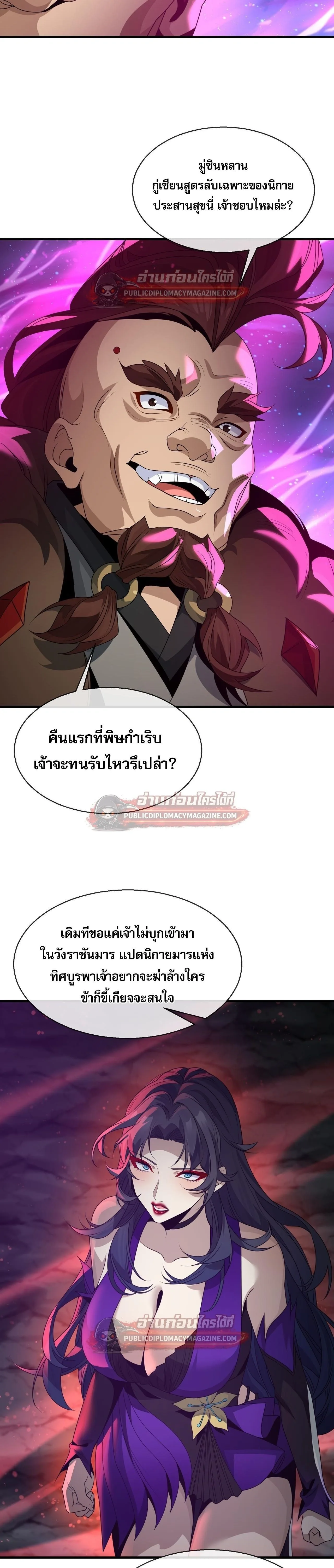 The Disciple Wants To Kill Me จอมมารแสนดีเช่นข้า ไฉนกลับต้องถูกศิษย์ต้องการชีวิต ตอนที่ 117 หน้า 14