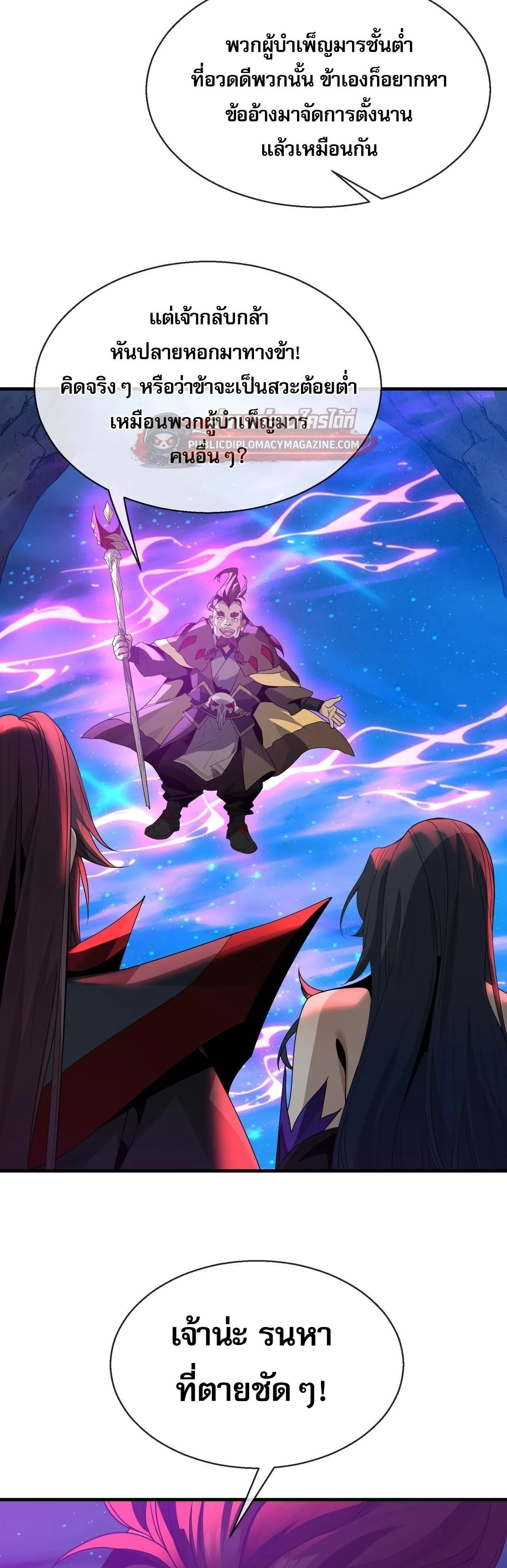 The Disciple Wants To Kill Me จอมมารแสนดีเช่นข้า ไฉนกลับต้องถูกศิษย์ต้องการชีวิต ตอนที่ 117 หน้า 15