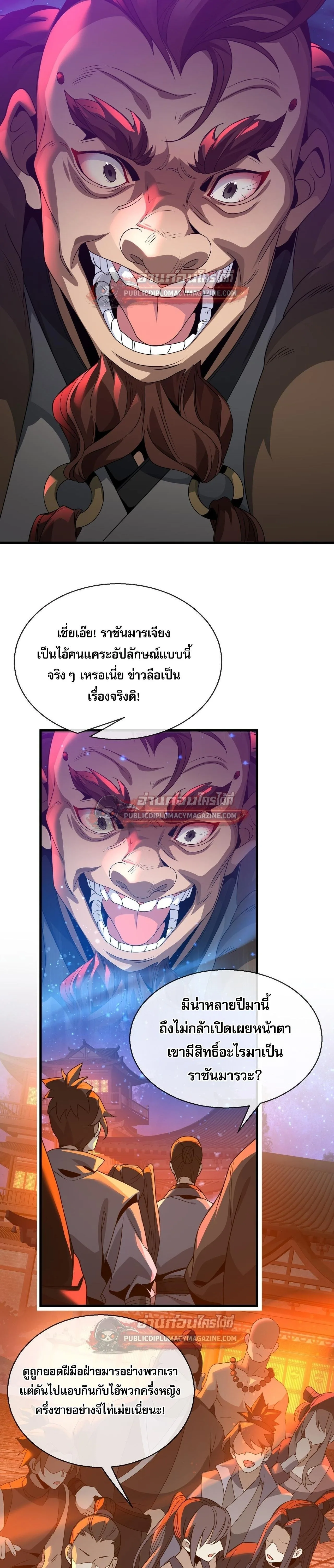 The Disciple Wants To Kill Me จอมมารแสนดีเช่นข้า ไฉนกลับต้องถูกศิษย์ต้องการชีวิต ตอนที่ 117 หน้า 16