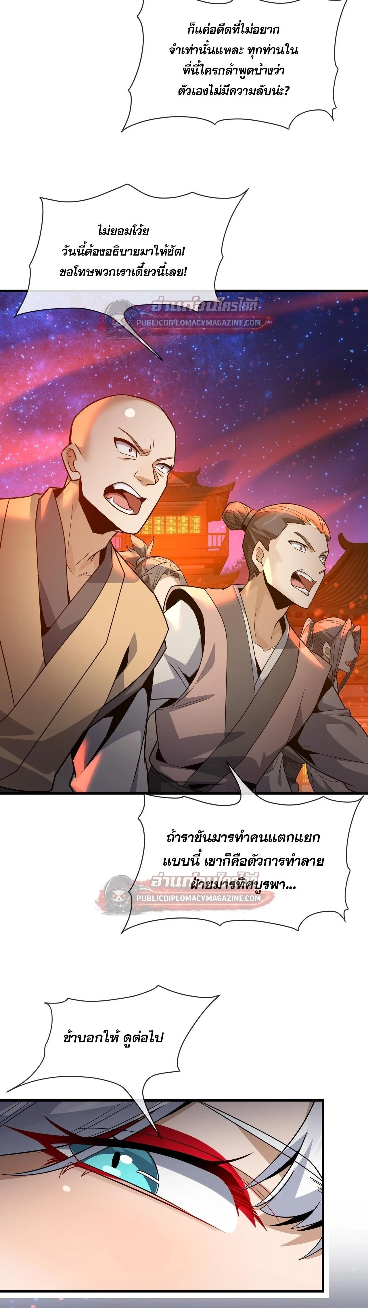 The Disciple Wants To Kill Me จอมมารแสนดีเช่นข้า ไฉนกลับต้องถูกศิษย์ต้องการชีวิต ตอนที่ 117 หน้า 18