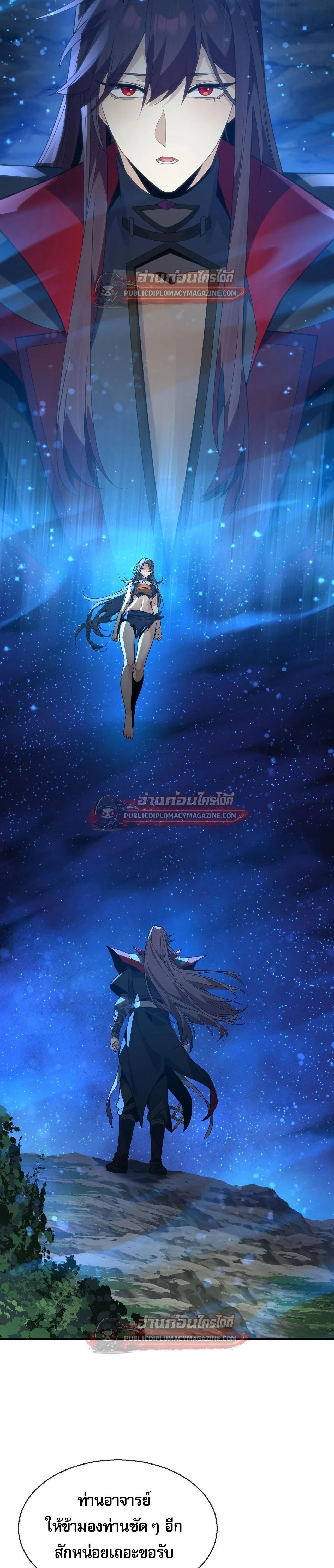 The Disciple Wants To Kill Me จอมมารแสนดีเช่นข้า ไฉนกลับต้องถูกศิษย์ต้องการชีวิต ตอนที่ 117 หน้า 2