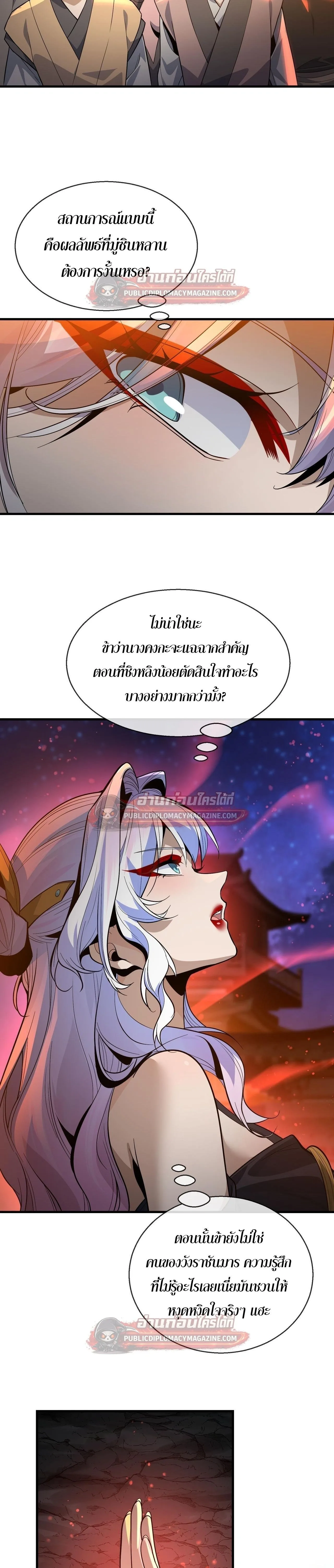 The Disciple Wants To Kill Me จอมมารแสนดีเช่นข้า ไฉนกลับต้องถูกศิษย์ต้องการชีวิต ตอนที่ 117 หน้า 20