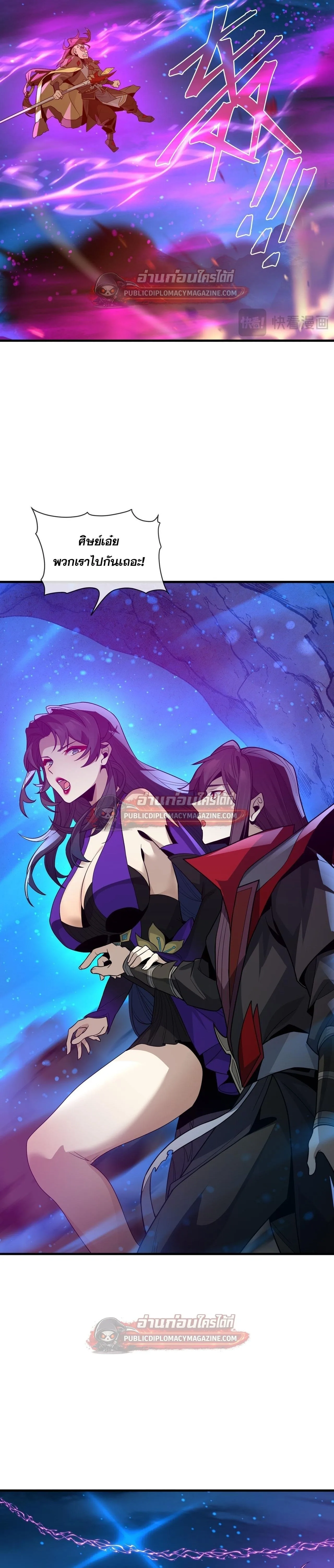 The Disciple Wants To Kill Me จอมมารแสนดีเช่นข้า ไฉนกลับต้องถูกศิษย์ต้องการชีวิต ตอนที่ 117 หน้า 22