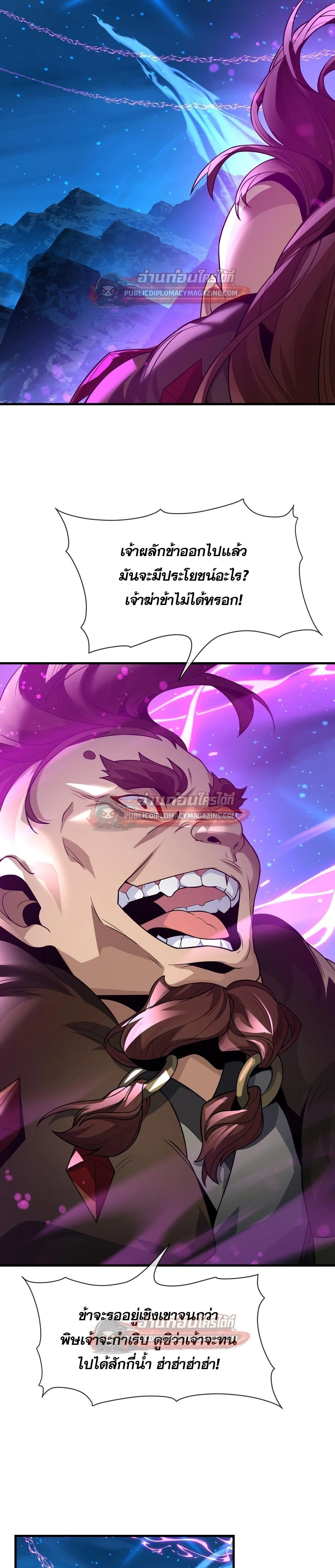 The Disciple Wants To Kill Me จอมมารแสนดีเช่นข้า ไฉนกลับต้องถูกศิษย์ต้องการชีวิต ตอนที่ 117 หน้า 23