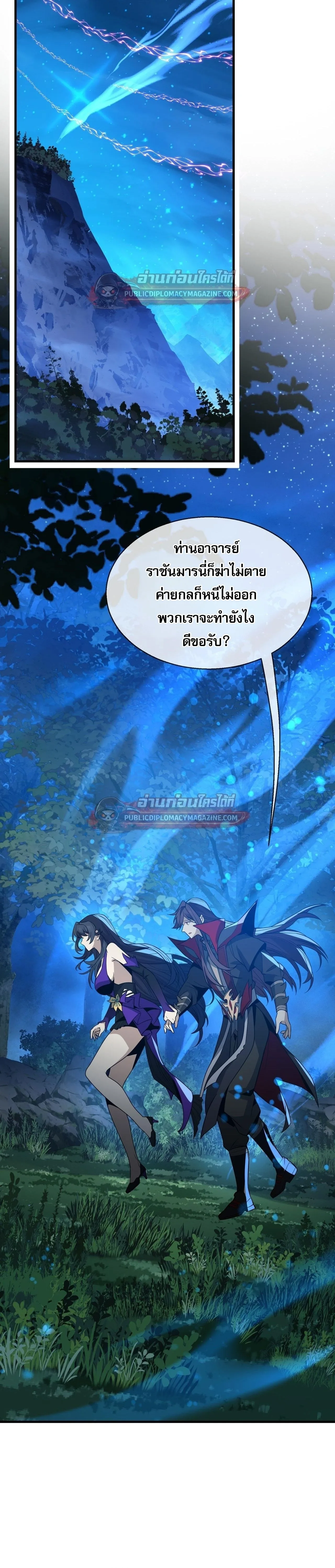 The Disciple Wants To Kill Me จอมมารแสนดีเช่นข้า ไฉนกลับต้องถูกศิษย์ต้องการชีวิต ตอนที่ 117 หน้า 24