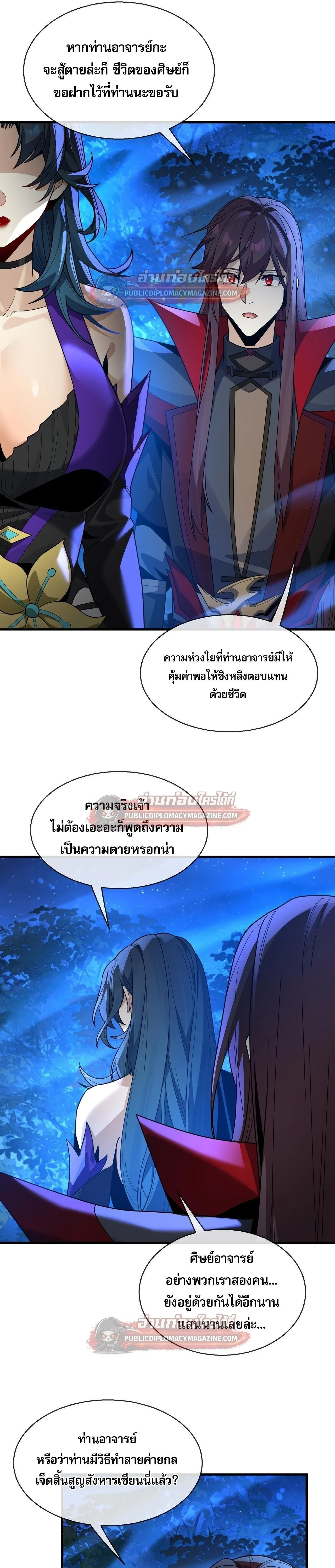 The Disciple Wants To Kill Me จอมมารแสนดีเช่นข้า ไฉนกลับต้องถูกศิษย์ต้องการชีวิต ตอนที่ 117 หน้า 25