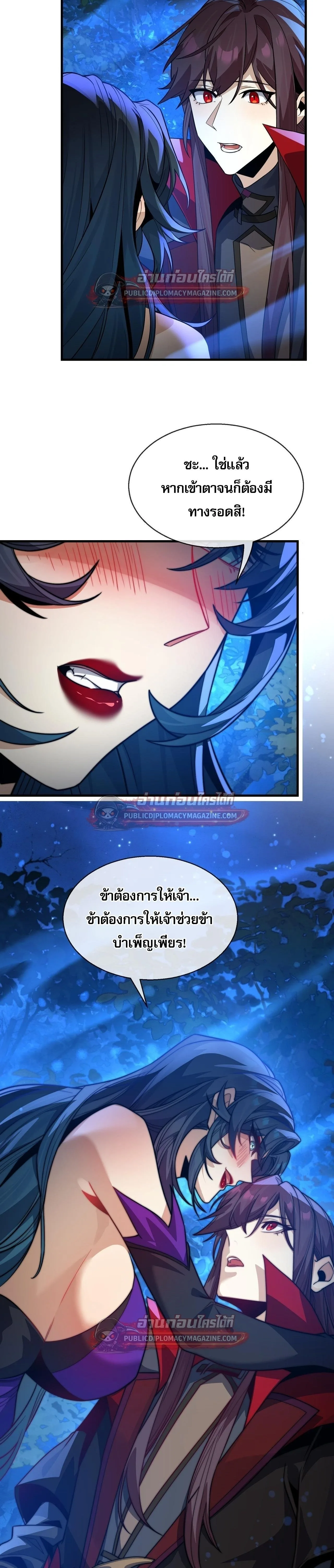 The Disciple Wants To Kill Me จอมมารแสนดีเช่นข้า ไฉนกลับต้องถูกศิษย์ต้องการชีวิต ตอนที่ 117 หน้า 26