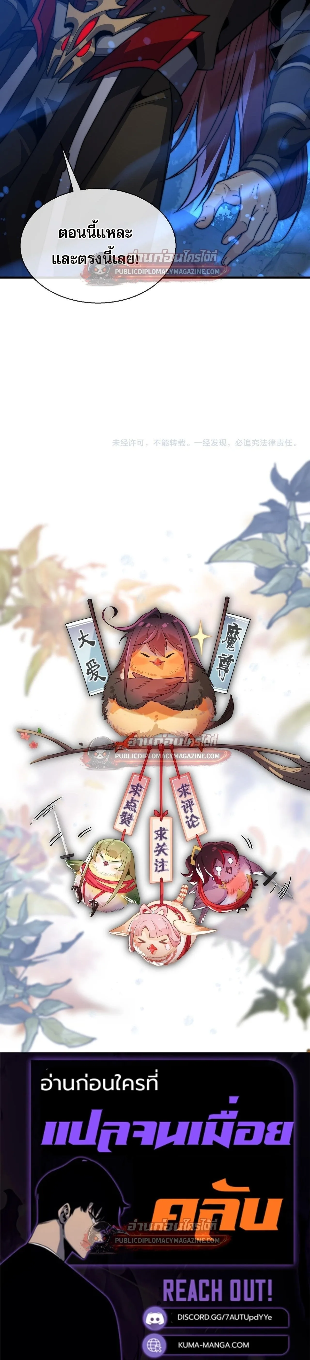 The Disciple Wants To Kill Me จอมมารแสนดีเช่นข้า ไฉนกลับต้องถูกศิษย์ต้องการชีวิต ตอนที่ 117 หน้า 27