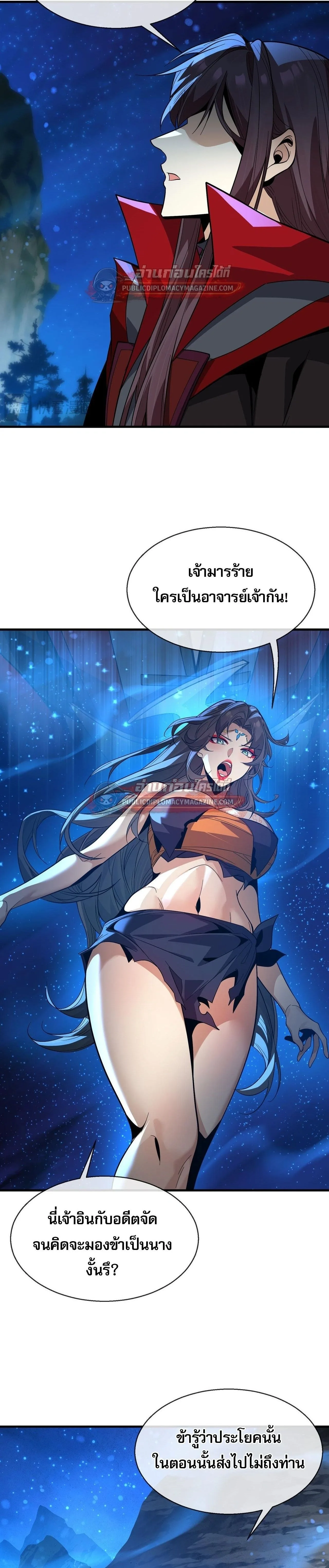 The Disciple Wants To Kill Me จอมมารแสนดีเช่นข้า ไฉนกลับต้องถูกศิษย์ต้องการชีวิต ตอนที่ 117 หน้า 3