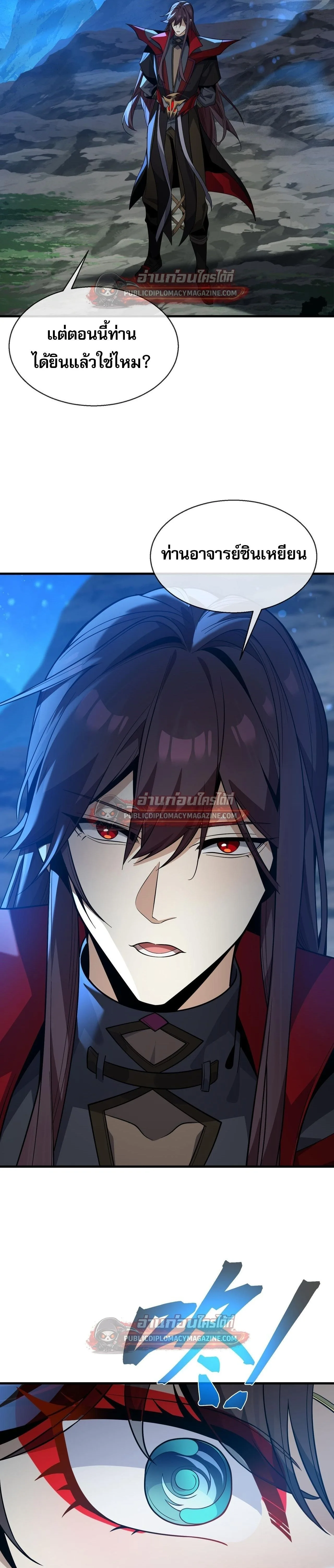 The Disciple Wants To Kill Me จอมมารแสนดีเช่นข้า ไฉนกลับต้องถูกศิษย์ต้องการชีวิต ตอนที่ 117 หน้า 4