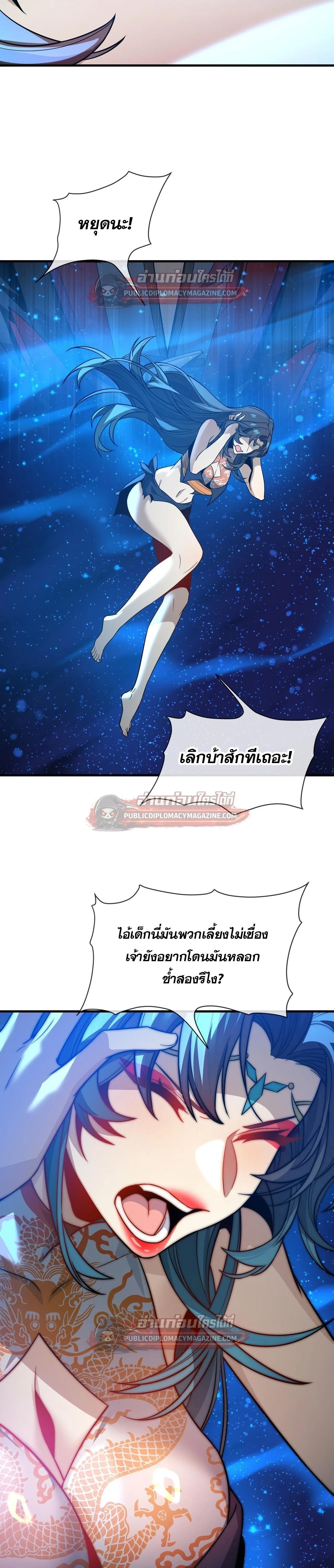 The Disciple Wants To Kill Me จอมมารแสนดีเช่นข้า ไฉนกลับต้องถูกศิษย์ต้องการชีวิต ตอนที่ 117 หน้า 5