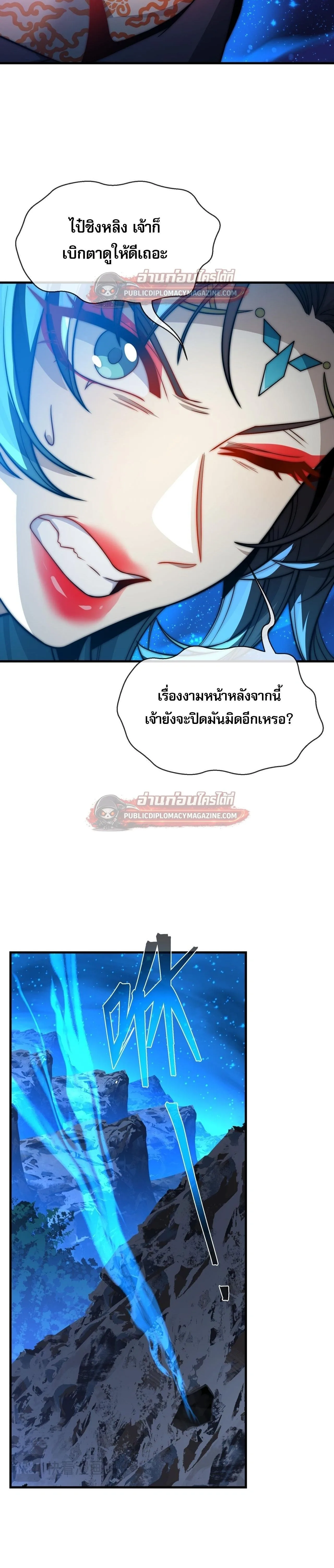 The Disciple Wants To Kill Me จอมมารแสนดีเช่นข้า ไฉนกลับต้องถูกศิษย์ต้องการชีวิต ตอนที่ 117 หน้า 6
