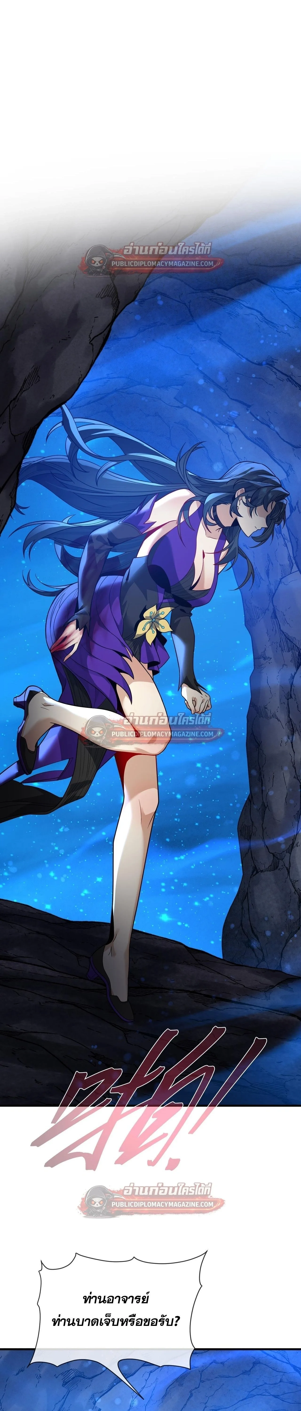 The Disciple Wants To Kill Me จอมมารแสนดีเช่นข้า ไฉนกลับต้องถูกศิษย์ต้องการชีวิต ตอนที่ 117 หน้า 7