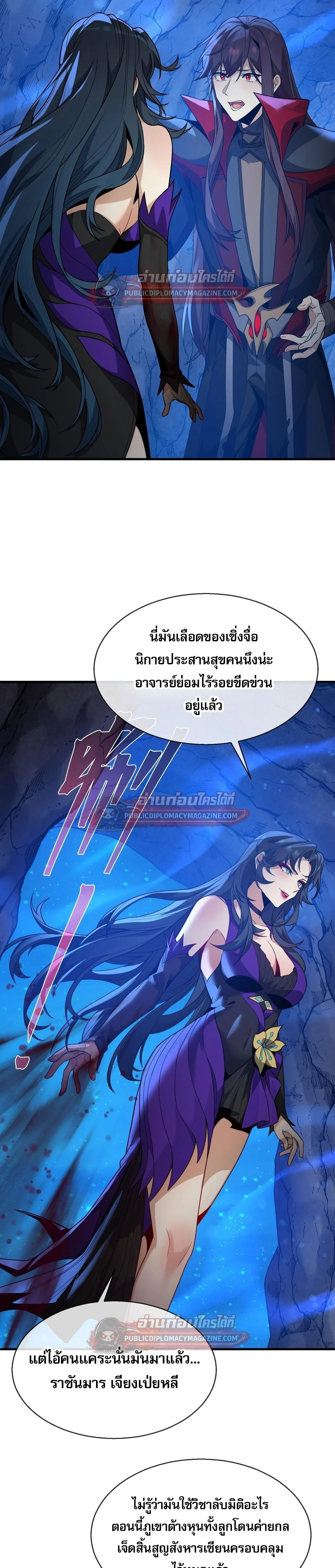 The Disciple Wants To Kill Me จอมมารแสนดีเช่นข้า ไฉนกลับต้องถูกศิษย์ต้องการชีวิต ตอนที่ 117 หน้า 8