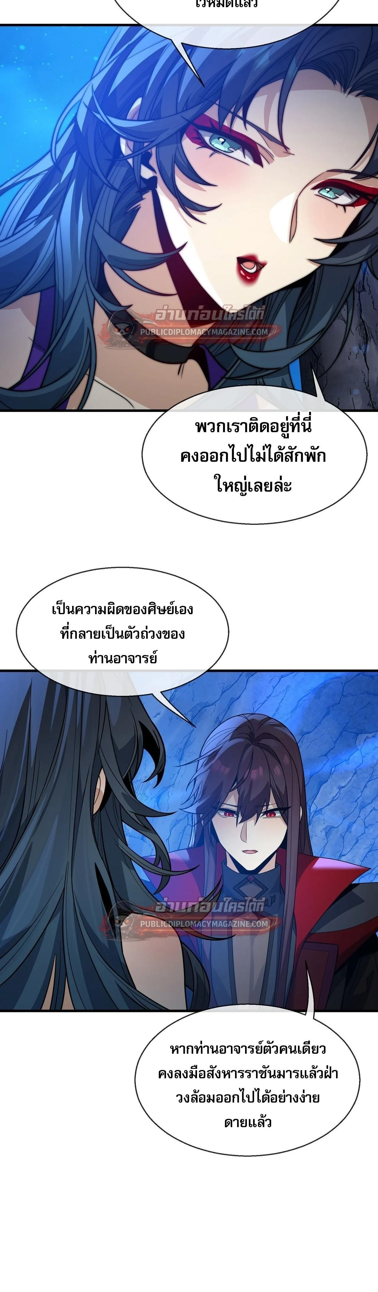 The Disciple Wants To Kill Me จอมมารแสนดีเช่นข้า ไฉนกลับต้องถูกศิษย์ต้องการชีวิต ตอนที่ 117 หน้า 9