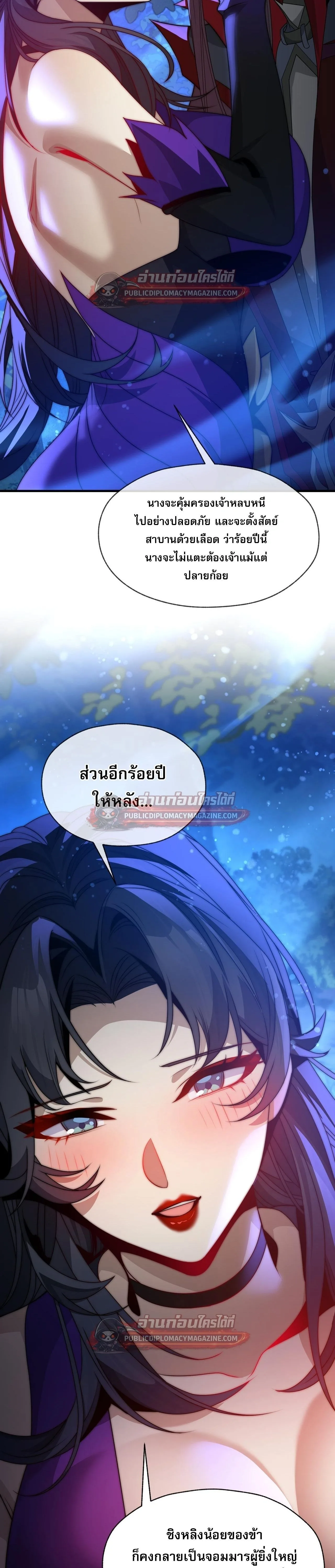 The Disciple Wants To Kill Me จอมมารแสนดีเช่นข้า ไฉนกลับต้องถูกศิษย์ต้องการชีวิต ตอนที่ 118 หน้า 10
