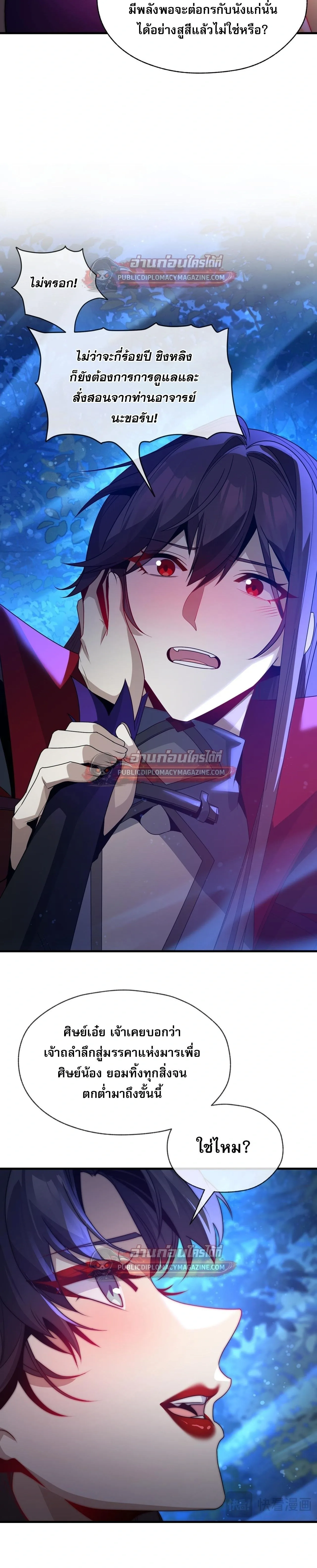 The Disciple Wants To Kill Me จอมมารแสนดีเช่นข้า ไฉนกลับต้องถูกศิษย์ต้องการชีวิต ตอนที่ 118 หน้า 11