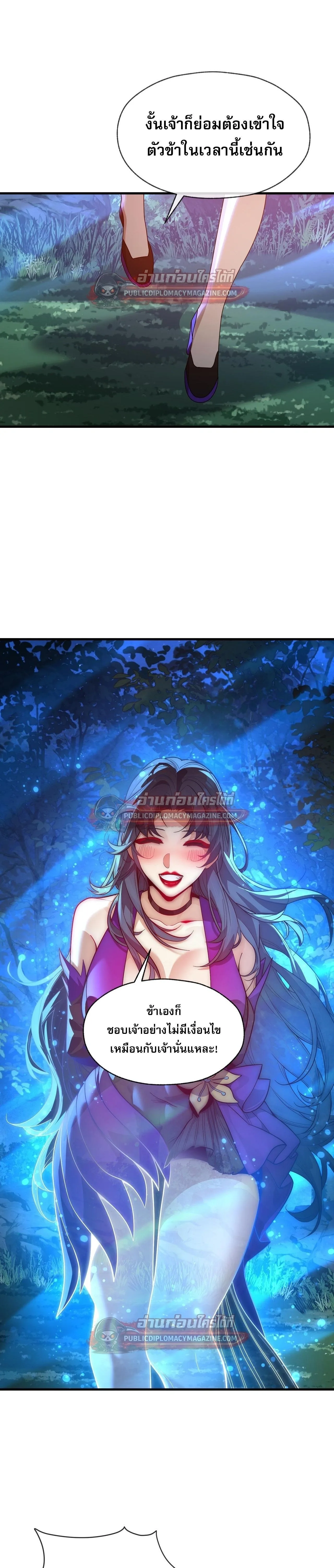 The Disciple Wants To Kill Me จอมมารแสนดีเช่นข้า ไฉนกลับต้องถูกศิษย์ต้องการชีวิต ตอนที่ 118 หน้า 12