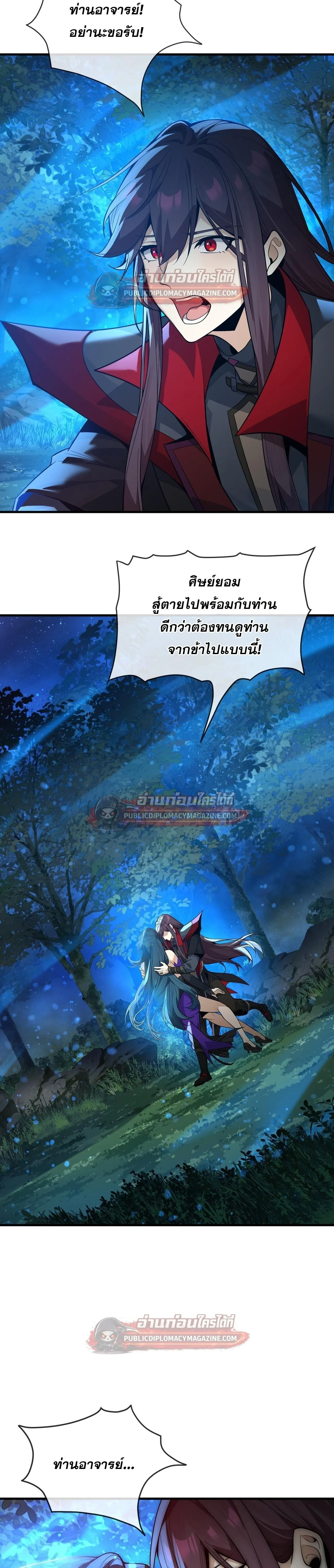 The Disciple Wants To Kill Me จอมมารแสนดีเช่นข้า ไฉนกลับต้องถูกศิษย์ต้องการชีวิต ตอนที่ 118 หน้า 13