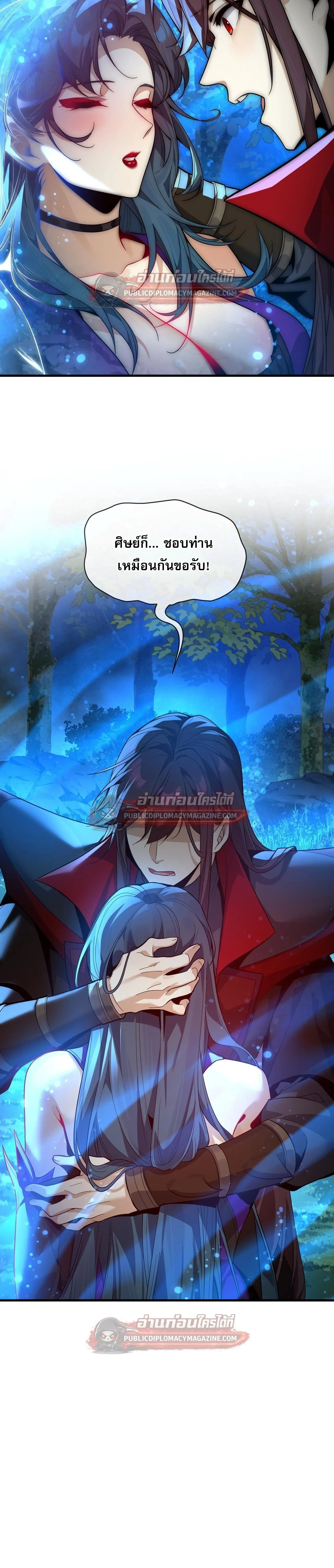 The Disciple Wants To Kill Me จอมมารแสนดีเช่นข้า ไฉนกลับต้องถูกศิษย์ต้องการชีวิต ตอนที่ 118 หน้า 14