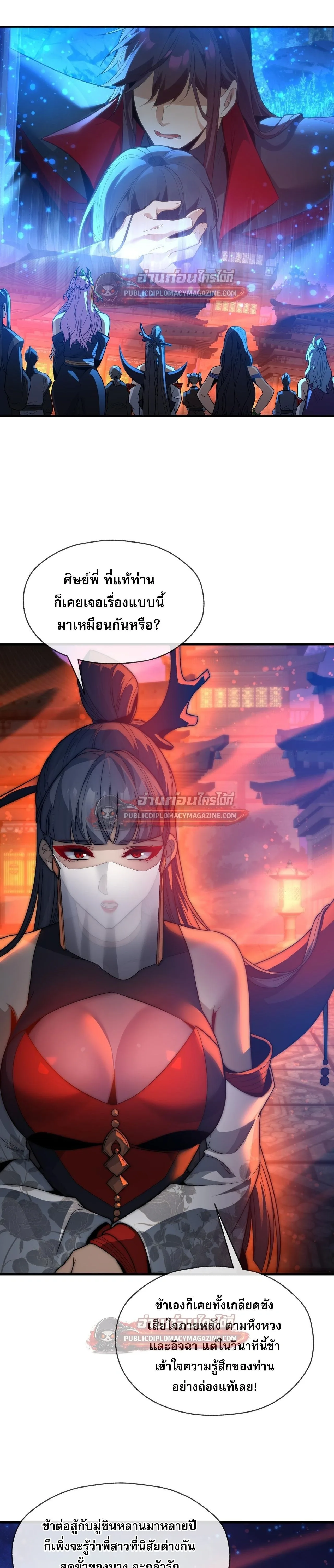 The Disciple Wants To Kill Me จอมมารแสนดีเช่นข้า ไฉนกลับต้องถูกศิษย์ต้องการชีวิต ตอนที่ 118 หน้า 15