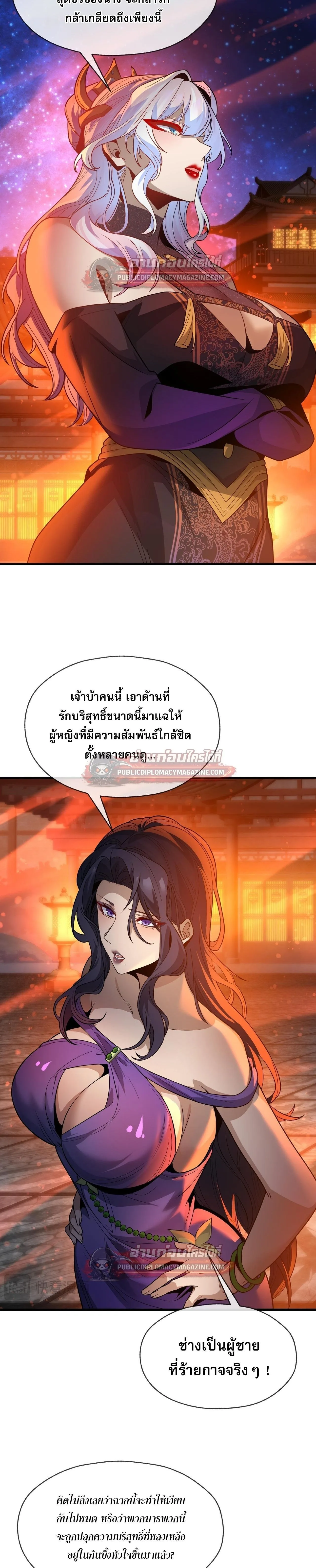 The Disciple Wants To Kill Me จอมมารแสนดีเช่นข้า ไฉนกลับต้องถูกศิษย์ต้องการชีวิต ตอนที่ 118 หน้า 16