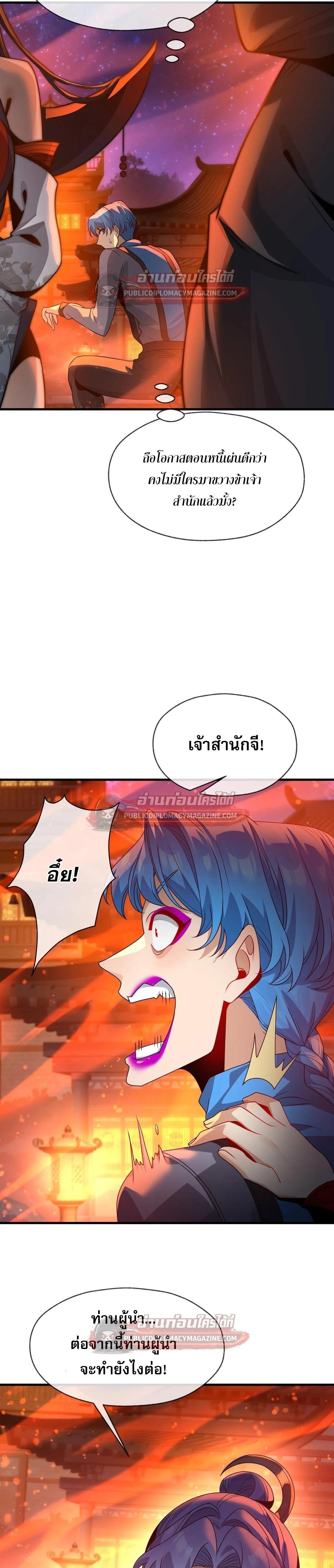 The Disciple Wants To Kill Me จอมมารแสนดีเช่นข้า ไฉนกลับต้องถูกศิษย์ต้องการชีวิต ตอนที่ 118 หน้า 17